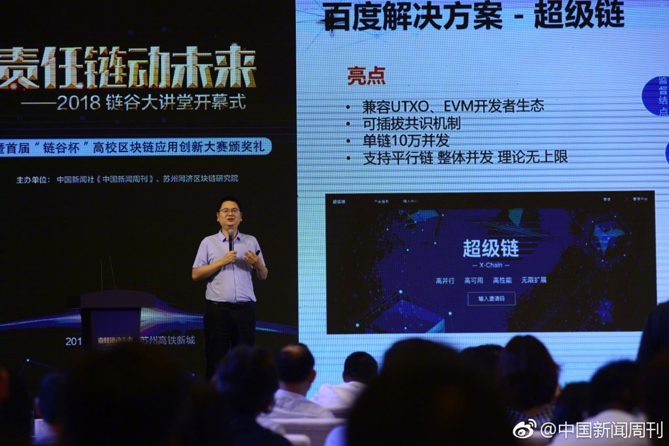 Протокол под названием «Super Chain» презентовал ведущий блокчейн разработчик Baidu Сяо Вэй.