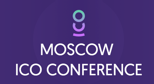Moscow ICO Conference проходит впервые в Москве 7 ноября 2017